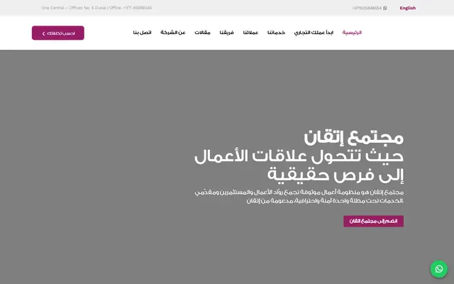 Itqans website homepage