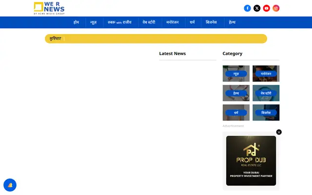 WeRNews website homepage